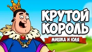 КРУТОЙ КОРОЛЬ #6 &diams; Hustle Castle: Fantasy Kingdom