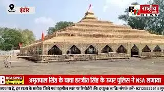 Indore में Ram Navami का पर्व बड़े स्तर पर मनाया जायेगा | Indore News