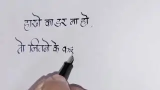 calligraphy  devnagari