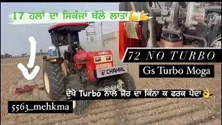 Gs Turbo Moga 👌 ਦੇਖੋ Turbo ਨਾਲ ਜ਼ੋਰ ਦਾ ਕਿੰਨਾ ਕ ਫਰਕ ਪੈਂਦਾ💪 ਹਲਾਂ ਦਾ ਸਿਕੰਜਾਂ ਥੱਲੇ ਲਾਤਾ 💪72 no turbo
