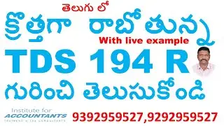 #194R - TDS new section - applicable from 01-07-2022