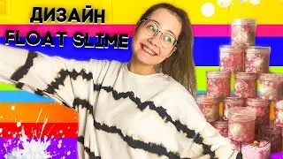 ДЕЛАЮ ДИЗАЙН для  Float Slime| Видео Кристи Чарм