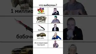 Что ты выберешь? #распылитель #мемы #юмор #выбор #приколы