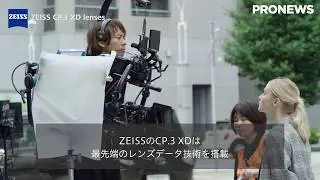 [再現NAB2020]60 seconds Shot!～Carl Zeiss 「CP.3XD」