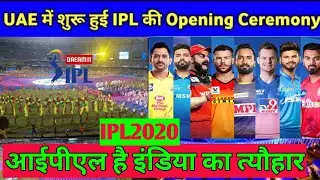 #IPL2020 #liveipl2020  ipl opening ceremony 2020 | ipl 2020 ki opening ceremony