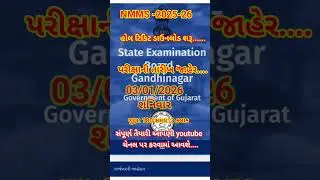 hall ticket Declare NMMS | NMMS hall ticket download | NMMS paper 2025-26 | std 8 #nmms #modelpapers