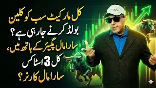 Will the Market Remain Bullish Tomorrow? 3 Stocks in Focus