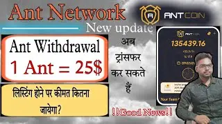 Ant Coin Withdrawal/Ant Network😲 New Update in hindi/Ant Network को कैसे ट्रांसफर करे?😲/#antnetwork💯