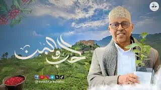 ايوب طارش | الحب والبن  - حفلة امتحيتة تنشر لأول مره