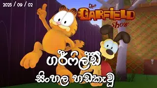 Garfield Sinhala Dub | ගාර්ෆිල්ඩ් Sinhala | Sirasa tv | Cartoon | Today | 2025/09/02