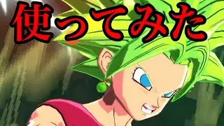 新キャラケフラ使ってみた【ドラゴンボールレジェンズ】【dragonball legends】【ゲーム実況】