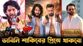 শাকিব খানের প্রিন্সে মহেশ বাবুর ক্যামিও!🔥বছরের বড় চমক| Shakib Khan Prince Biggest Update😱Mahesh Babu