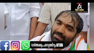 Chandi ummen/ഉമ്മൻചാണ്ടിയെ ആക്ഷേപിക്കാൻ ഇങ്ങനത്തെ വികസനം വേണ്ട/Adhithya spot news 