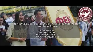 Чому всі хочуть навчатися в ТНТУ ім. І.Пулюя?