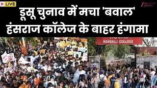DUSU Election 2025 Voting Updates Live: DUSU चुनाव किसका लगेगा दांव ?