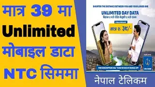 Ntc Unlimited Data Pack Nepal / Ntc Unlimited Data Pack 1 Day |