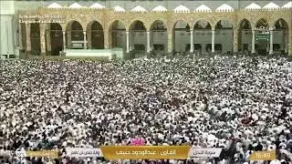 🔴 Makkah Live | مكة مباشر | الحرم المكي مباشر | قناة القران الكريم السعودية مباشر | مكه المكرمه مبا