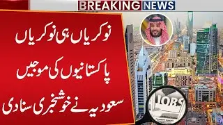 Jobs in Saudi Arabia | New Work Visa & Employment Opportunities | Good News For Pakistanis