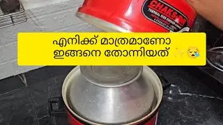 പലതിന്റെയും മൂല്യമറിയാൻ വർഷങ്ങൾ വേണ്ടിവന്നു || Thermal Rice Cooker || Chakson || Fast Cooking Tips 