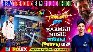 Barman Music Kalinagar Viral Speaker Check | Dj Rolex | New Viral Speaker Check 2025