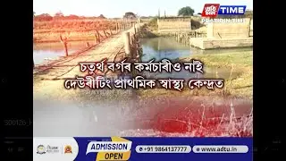 মুখ্যমন্ত্ৰীৰ ভাষণৰ বিপৰীত ছবি