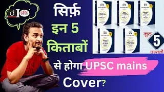 Drishti IAS Mains Capsule Book Series|Pranav Pandey|UPSC 2024| #upscbooklist#upscbooksformains