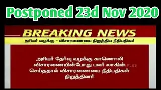 Anna University exam case update | Arrear case update | Case Postponed to 23d November 2020