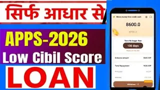 New Loan App 2026 | Low CIBIL Score मेंInstant Personal Loan कैसे लें नई Loan App wit income proof