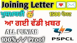Pspcl apprenticeship joining Letter update | pspcl apprenticeship joining Letter aa gai call 2023