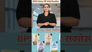 BPSC Mains Booklist 2025 I Best Books for BPSC Mains #drishtiias #bpscmains #bpsc #bpscexam #bihar