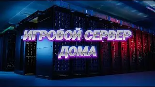  Как сделать сервер для: ARK Survival Ascended, Conan Exiles, Enshrouded, Sons Of The Forest и др.