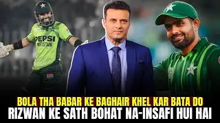 Bola tha Babar kay baghair khail kar bata do,Rizwan kay sath buhat nainsafe hoi ha