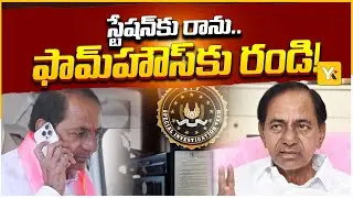 విచారణకు హాజరు కాలేను.. | EX CM KCR Reaction On SIT Notice | Phone Tapping Case Issue