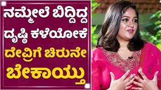 Meghana Raj Sarja : ತಮಿಳು ಫಿಲ್ಮ್ ನೋಡಿ ನಾನು ನೀನು ಆ ಫಿಲ್ಮ್ ಮಾಡ್ಬೇಕು ಅಂದಿದ್ರು ಚಿರು | NewsFirst Kannada