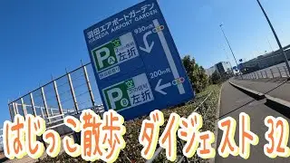 32 海老取川公園から空港二丁目交差点（京急バス停留所）まで