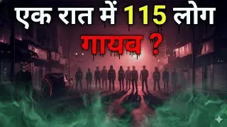 पूरा शहर एक रात में गायब 😨 | लोग गए कहाँ? | Unsolved Mystery