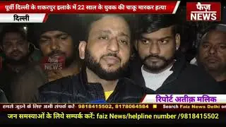 In Delhi's Shakarpur area, a 22-year-old youth was stabbed to death in the middle of the market b...