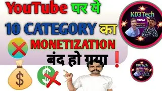 YouTube 2026 New Rule 🚨 इन 10 Category पर Monetization बंद | Creator Members Alert | KD3Tech
