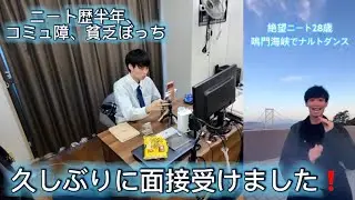 [vlog] 急遽行われた久しぶりのニート卒業試験