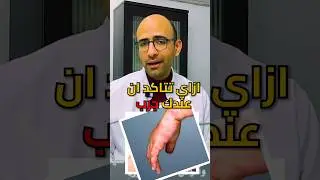 هل عندك جرب ؟! 🤔