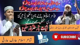 Shayare islam Aarif Aarfi sarzameene siraj moni Barsoi katihar My channel subscribe 