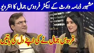 Firdous Jamal Interview _ Kijiye Dill Ki Baat _ Kohenoor News