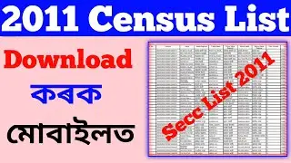 Census List Download 2011//2011 Census List//SECC List 2011//How to download SECC List 2011//SECC