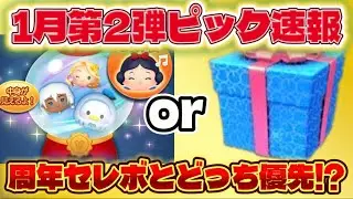 【速報】突発ガチャ！だけど中身が…　1月ピックアップ第２弾最新情報！