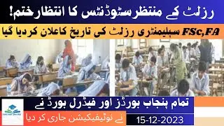 FA FSC 2nd annual examination 2023 result date announced | FA , FSC supplementary result kab aega