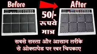 मात्र 50 रूपये में लगाए ओक्टापेड की रबर || इस से सस्ता और अच्छा क्या होगा || 20Pro Ruber Protecter