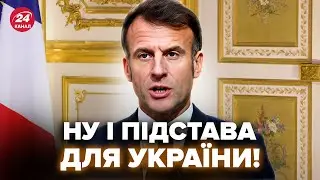 ⚡️Экстренный ПОВОРОТ от Франции по Украине! Такого никто НЕ ОЖИДАЛ. Слушайте, что ВЫДАЛИ про РАКЕТЫ