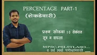 Percentage Lecture 1-| In Marathi |