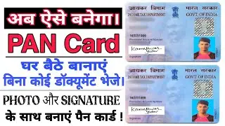 How To Apply New PAN Card// Naya Pan card kaise apply kare// नया पैन कार्ड अब ऐसे बनेगा। #pan_card