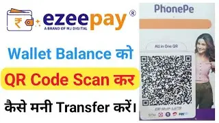 Ezeepay QR Code Se Money Transfer Kare।। एजीपे से क्यूआर कोड स्कैन करके मनी ट्रांसफर कैसे करें।
